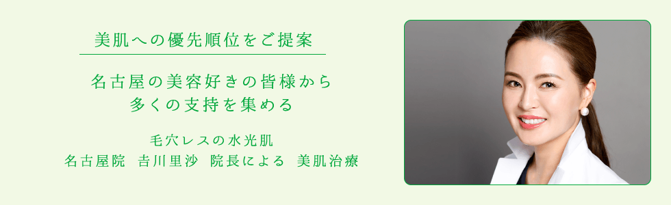 名古屋院 愛知県 公式 オラクル美容皮膚科