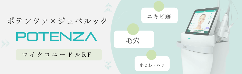 ポテンツァ×ジュベルック